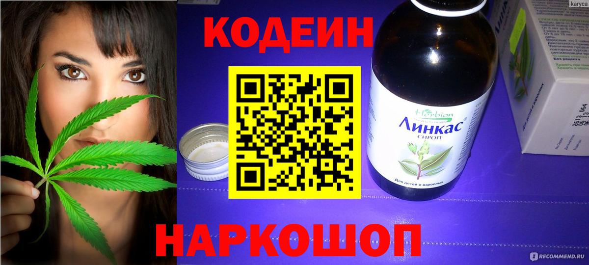 Codein Purple Drank  Вход с VPN  Кодеин Purple Drank  Северодвинск 
