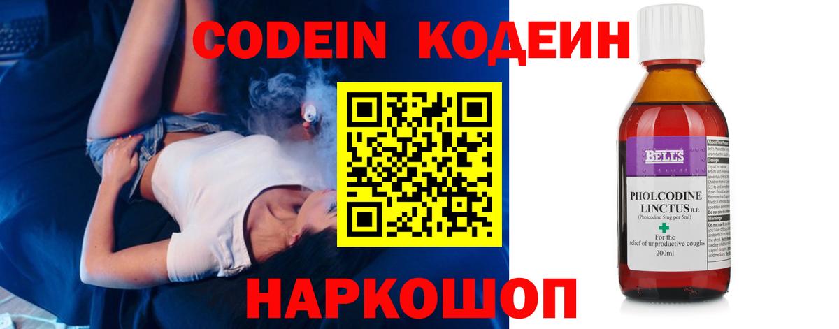 Кодеиновый сироп Lean напиток Lean (лин)  Северодвинск 