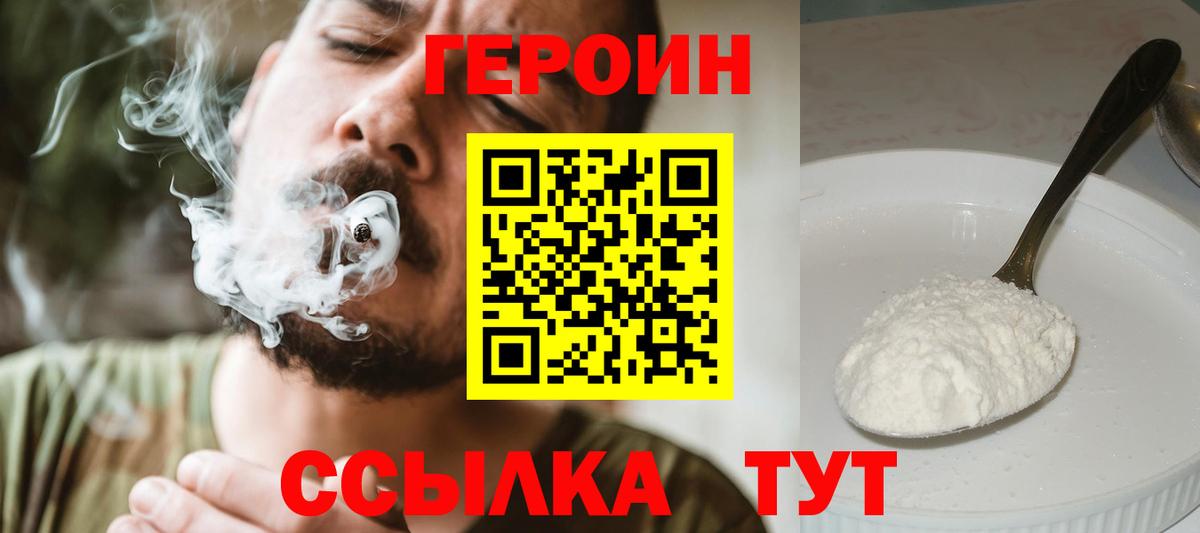 Героин белый Северодвинск