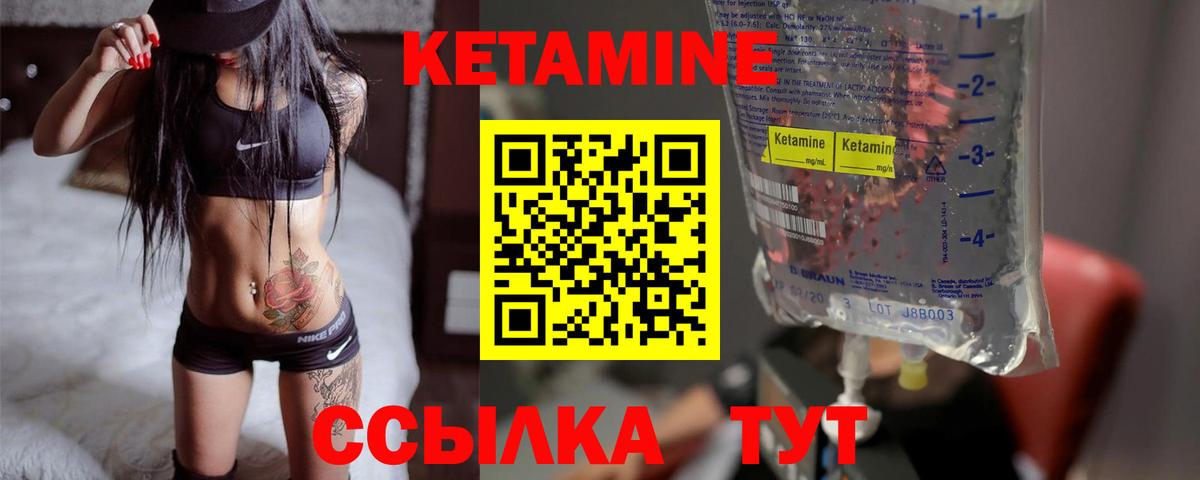 Кетамин VHQ Северодвинск