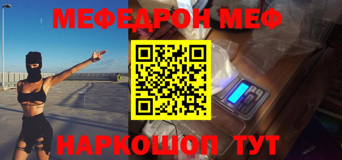 Меф мяу мяу мука Северодвинск