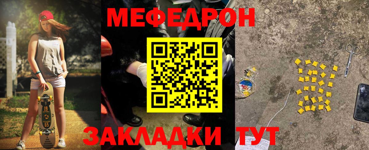 МЯУ-МЯУ 4 MMC  Вход с VPN  Мефедрон  закладка  Северодвинск 