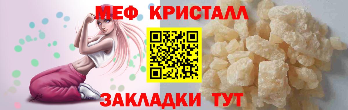 Мефедрон кристаллы Северодвинск