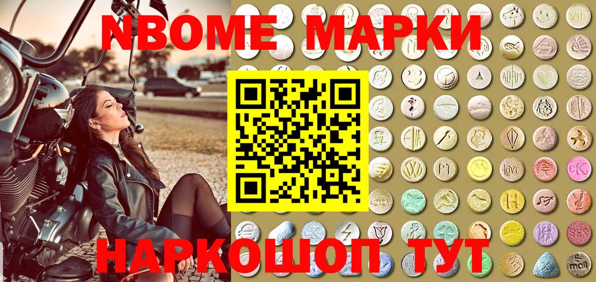 Марки N-bome 1500мкг  Вход с VPN  Северодвинск 